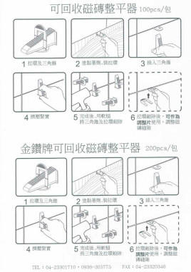 瓷砖找平器怎么取(瓷砖找平器怎么取出来 视频) 瓷砖找平器怎么取(瓷砖找平器怎么取出来 视频)