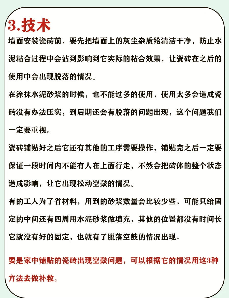 瓷砖空鼓灌胶水的危害(瓷砖空鼓胶注射方法视频) 瓷砖空鼓灌胶水的危害(瓷砖空鼓胶注射方法视频)